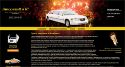 Desktop Screenshot of limuzin74.ru