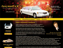 Tablet Screenshot of limuzin74.ru